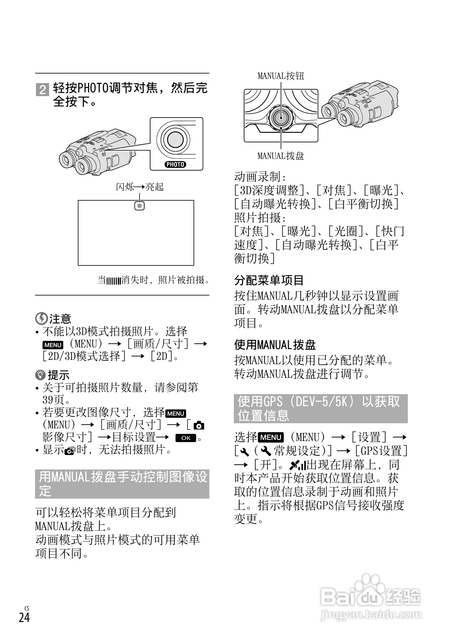 索尼DEV-5K数码摄相机使用说明书:[8]