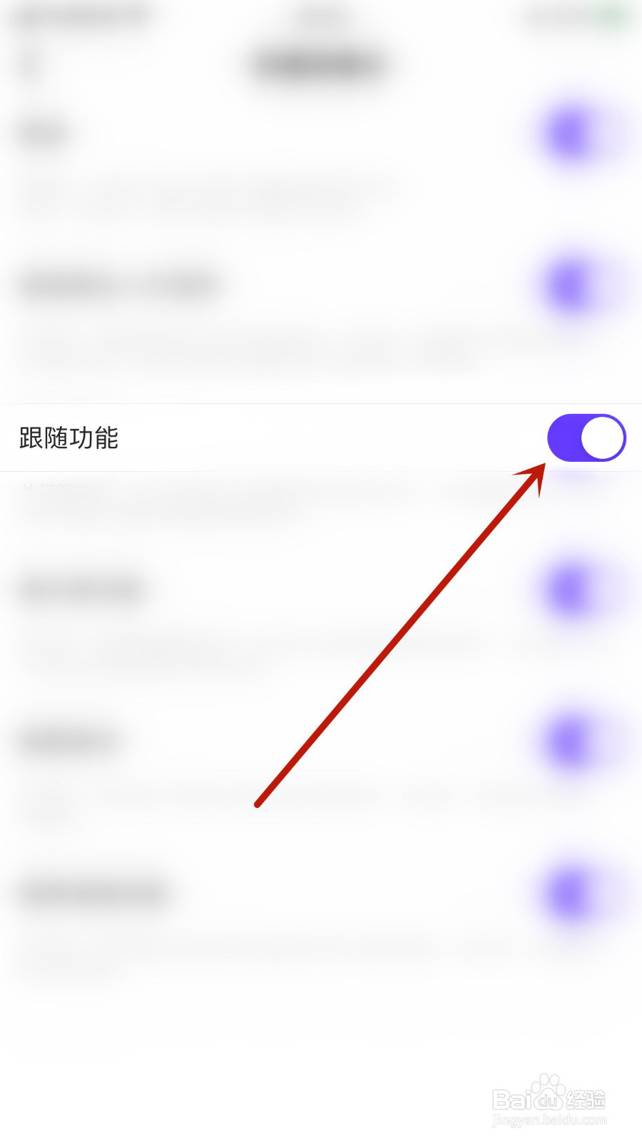 咕咕语音怎么关闭跟随功能