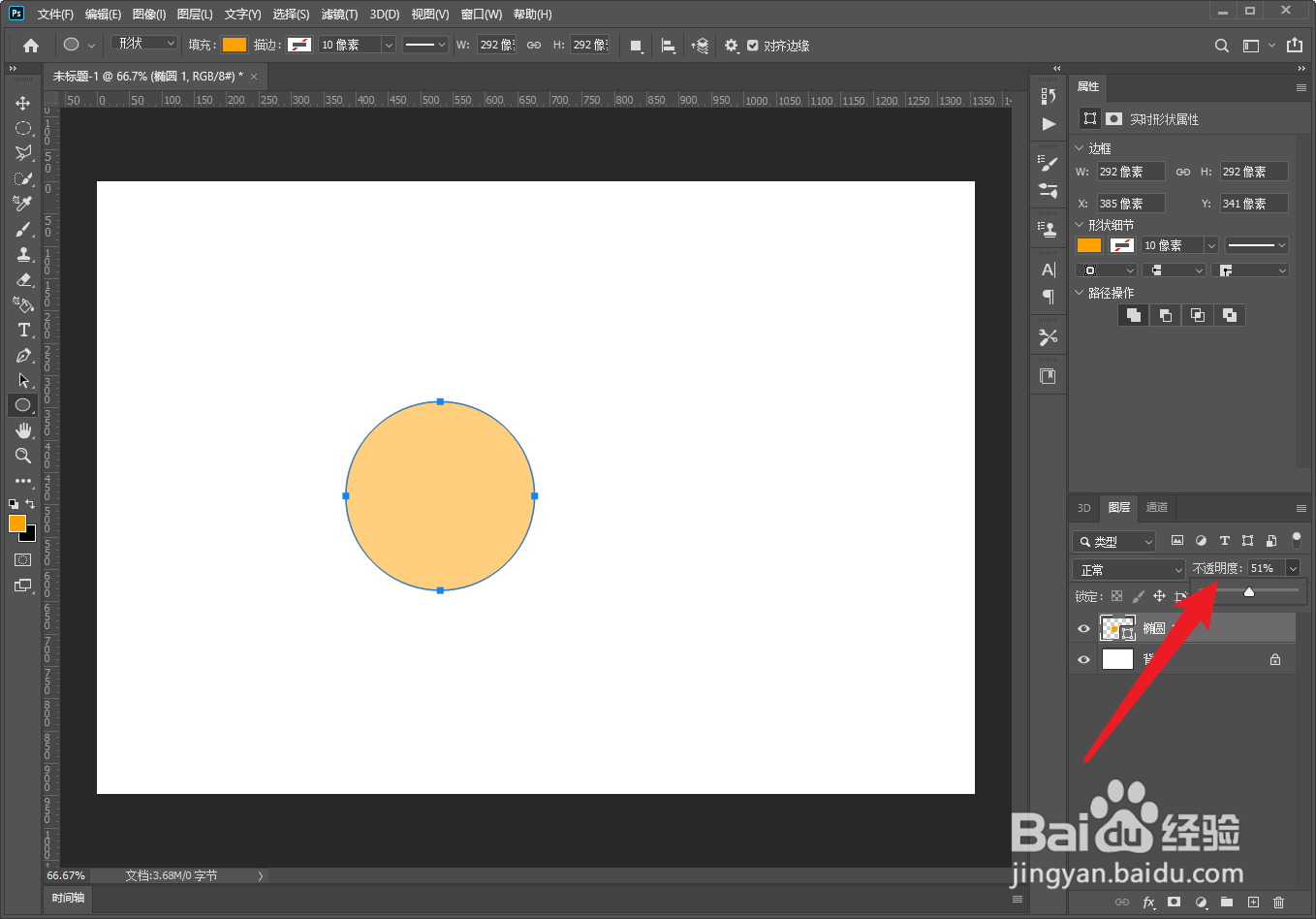 ps如何改变图层透明度