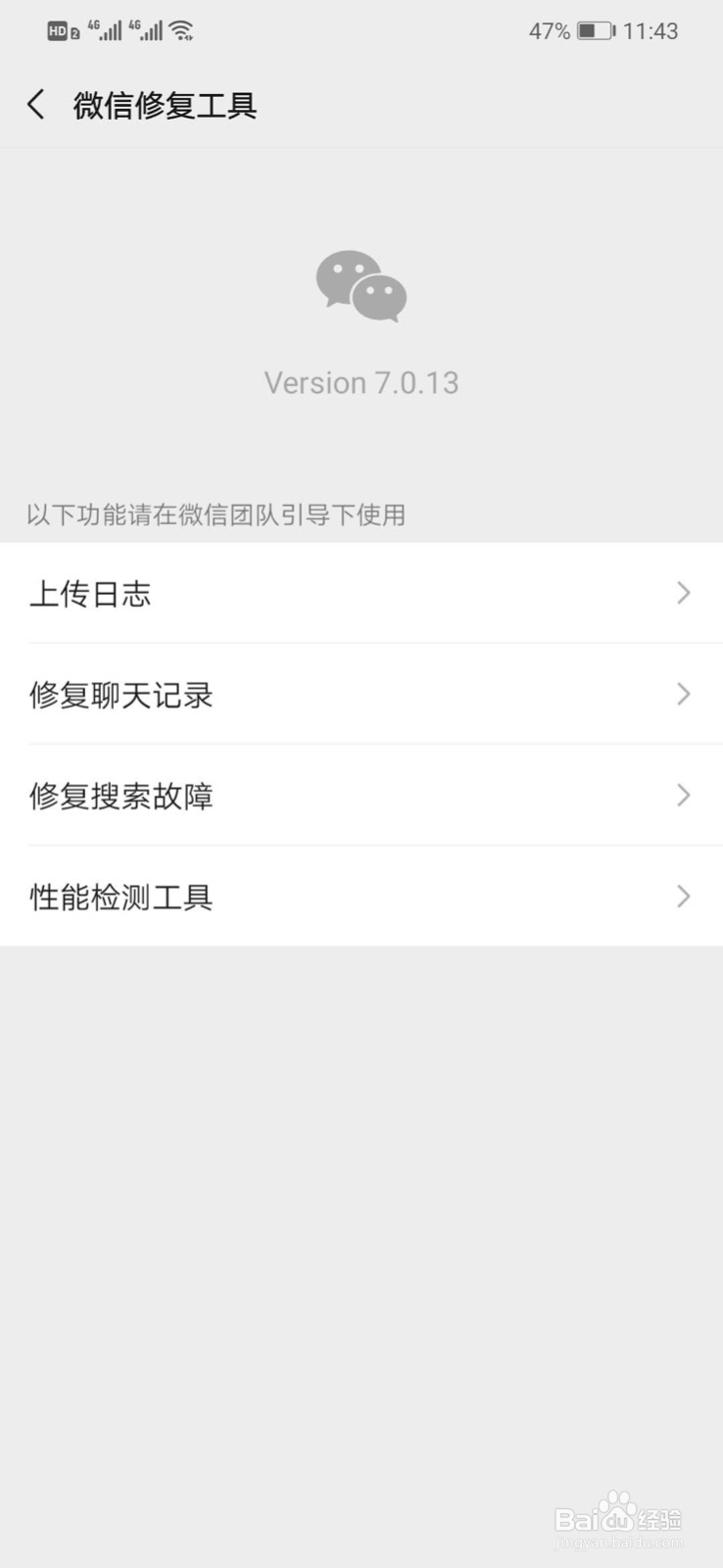 怎么修复微信中异常丢失的聊天记录