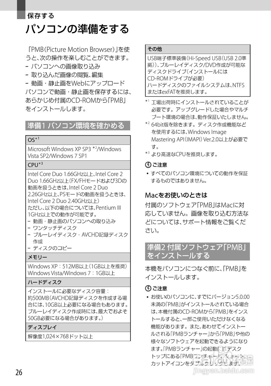 索尼DEV-5数码摄相机使用说明书:[3]
