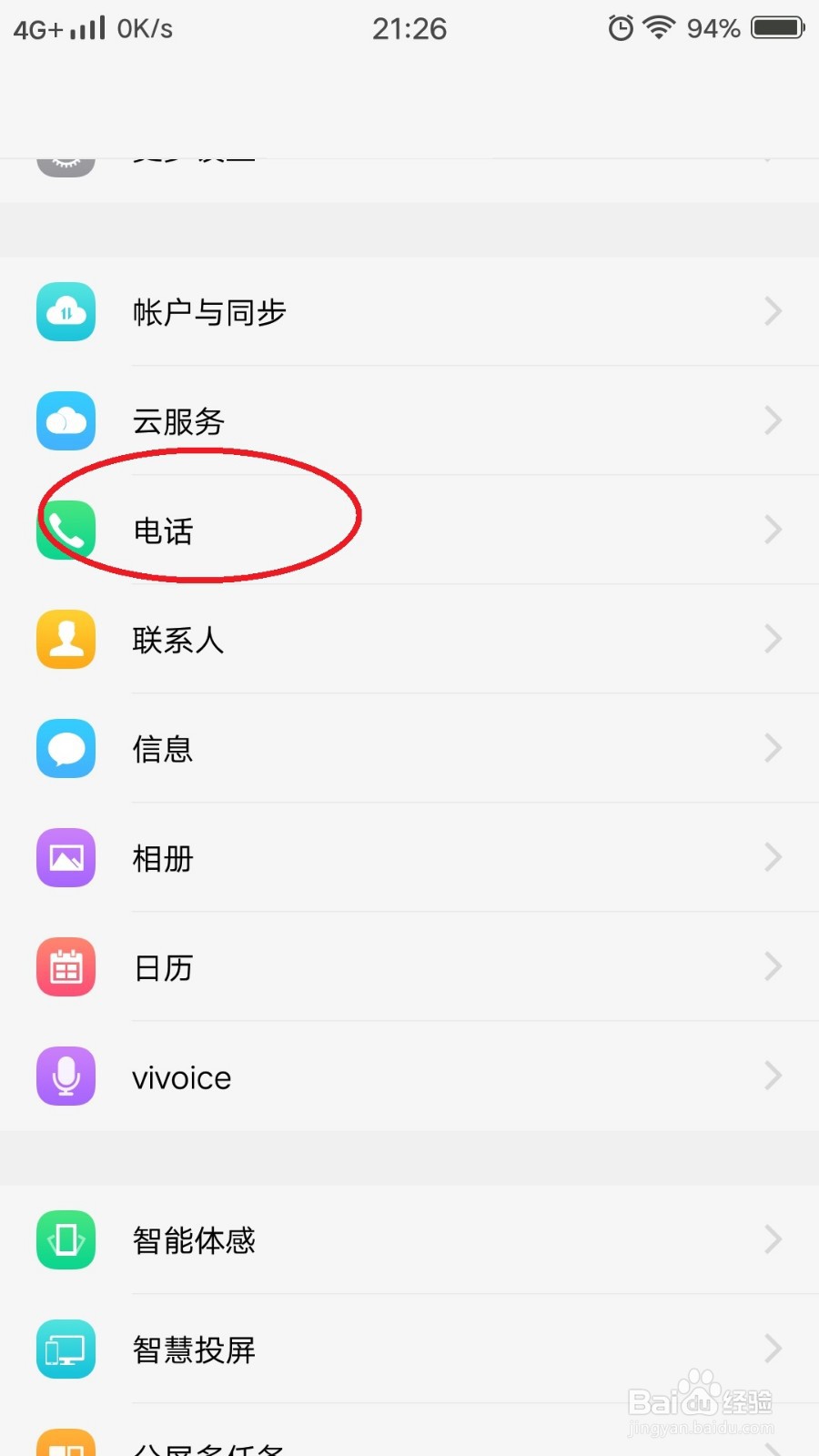 手机怎么设置通话自动录音