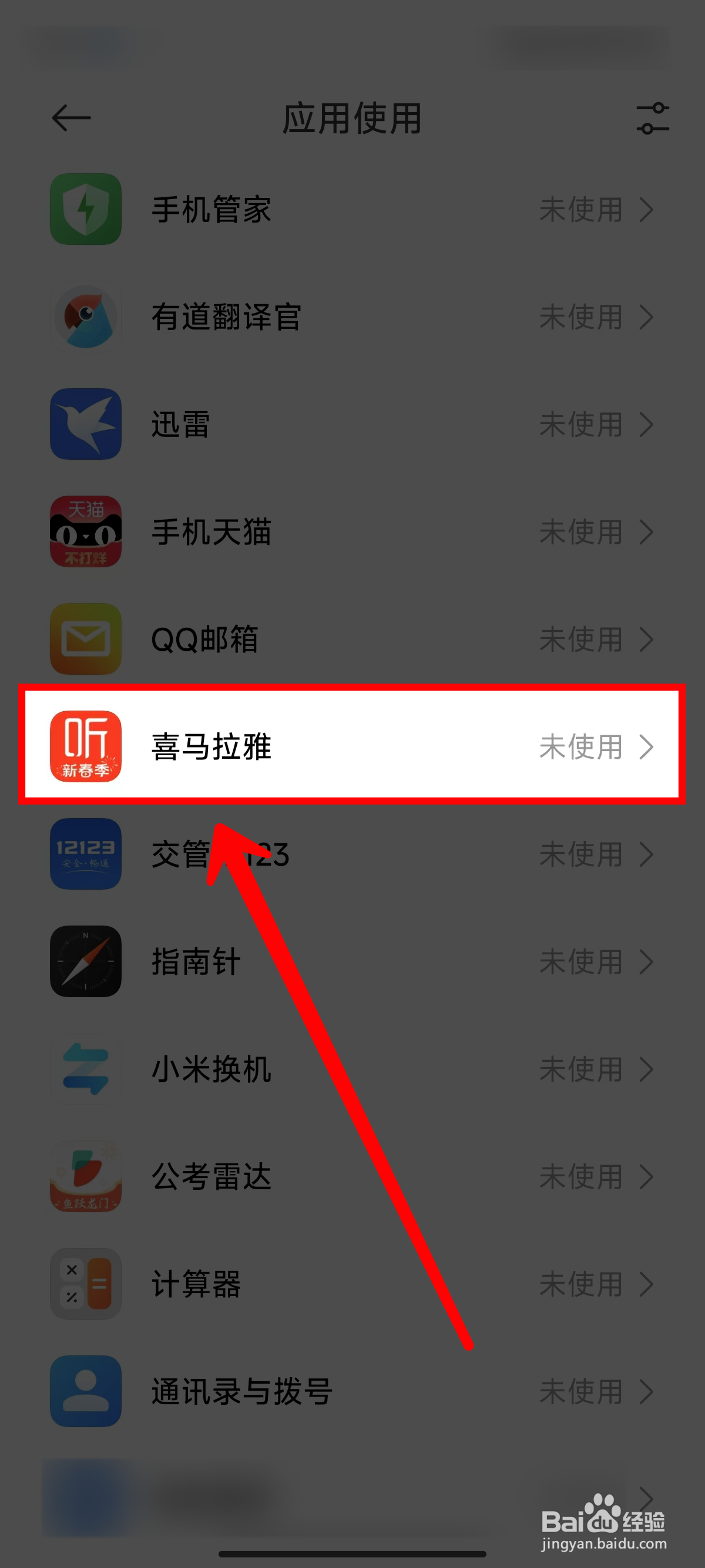 小米14怎样限制应用使用时间