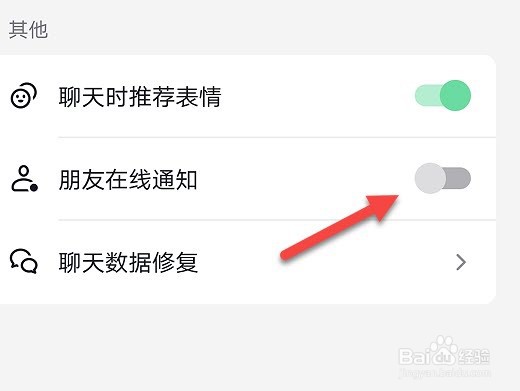 抖音怎么关闭朋友在线通知