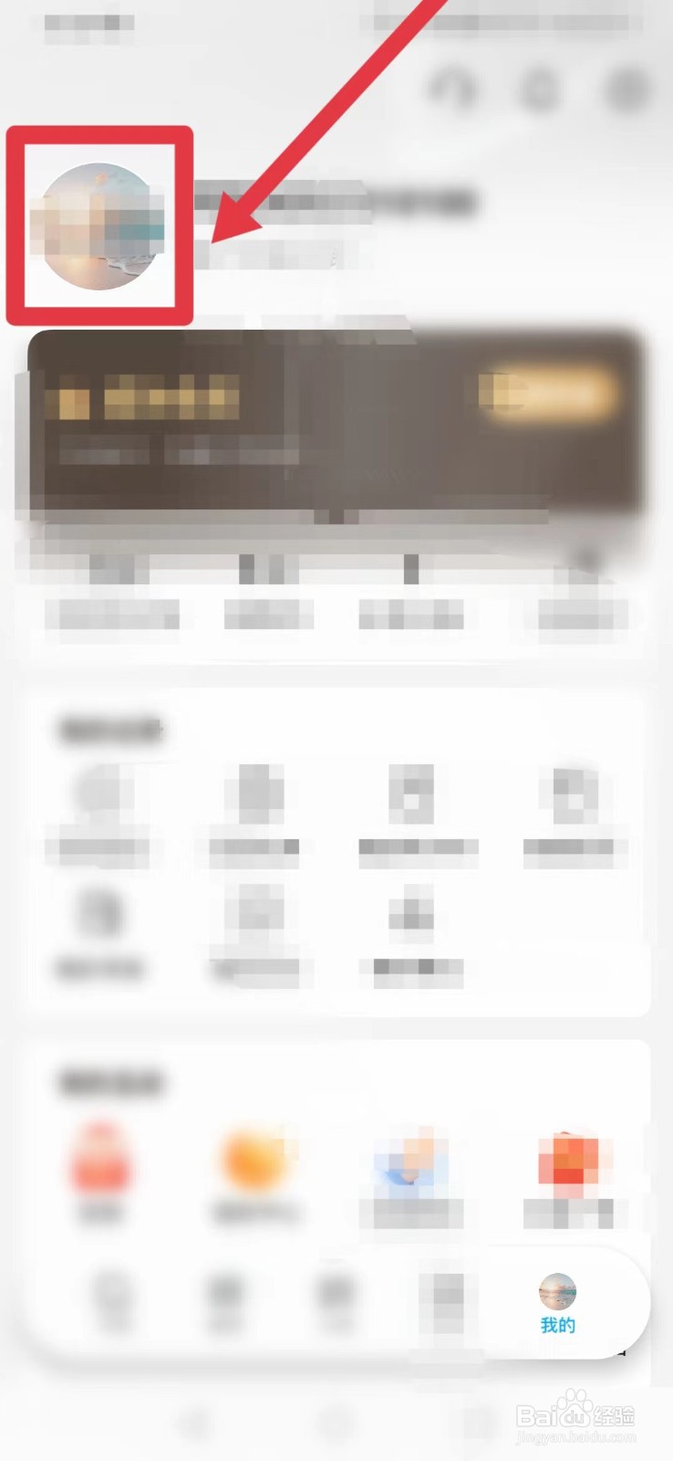 咪咕阅读怎样查看基本信息?