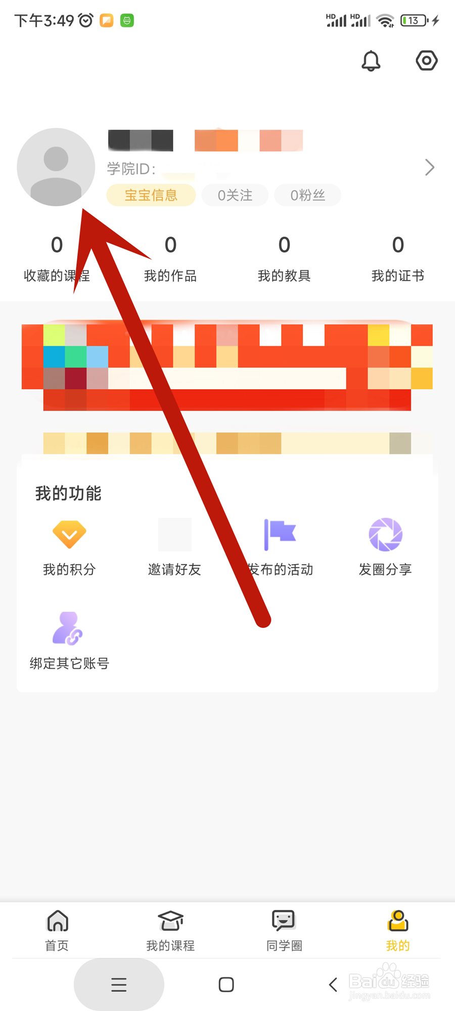 机变酷卡中昵称如何修改