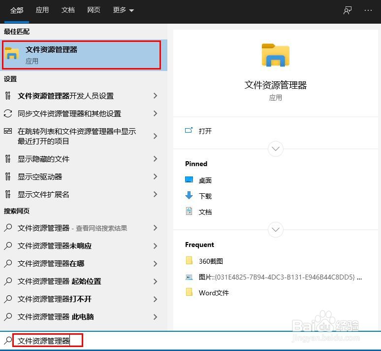 Win10文件资源管理器——如何打开