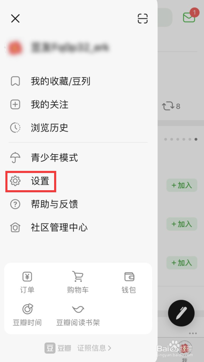 豆瓣怎样退出登录