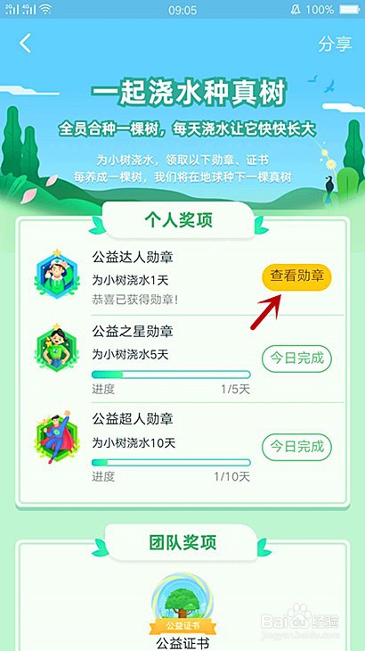 钉钉公益树浇水怎样领取公益达人勋章