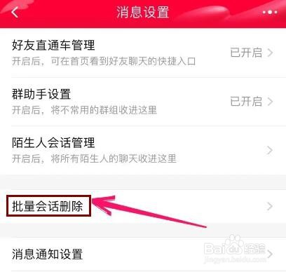 怎么批量删除淘宝消息记录