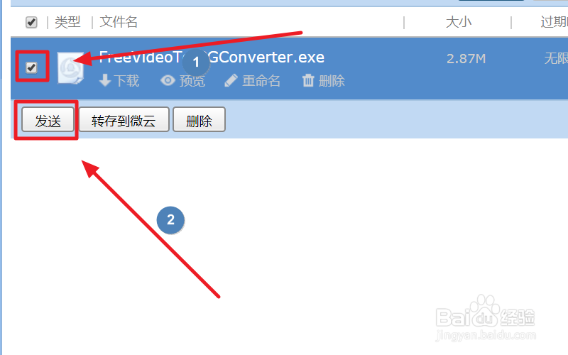 QQ邮箱中转站怎么上传文件