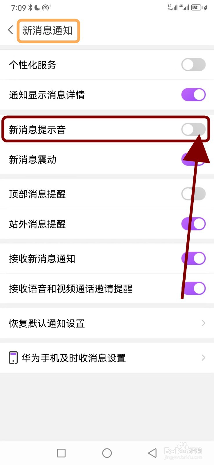 爱聊如何关闭新消息提示音功能