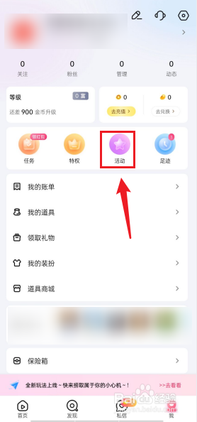 抖艺直播APP如何查看热门活动