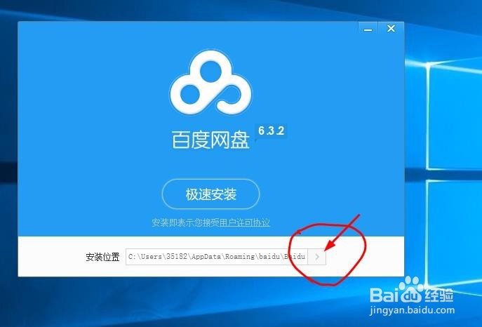 百度网盘怎么下载安装注册