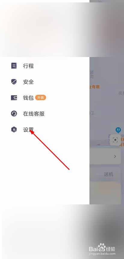 T3出行如何设置常用地址