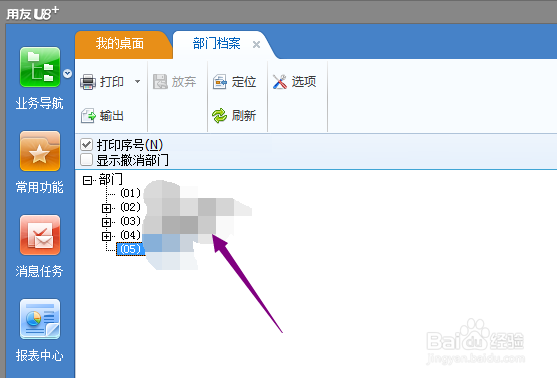 用友U8+怎么查看机构部门档案