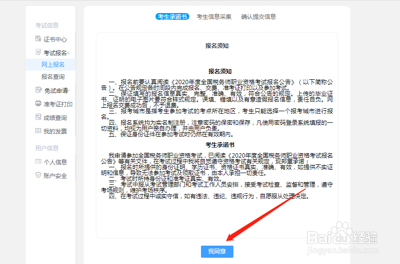 2020年税务师考试怎么报名
