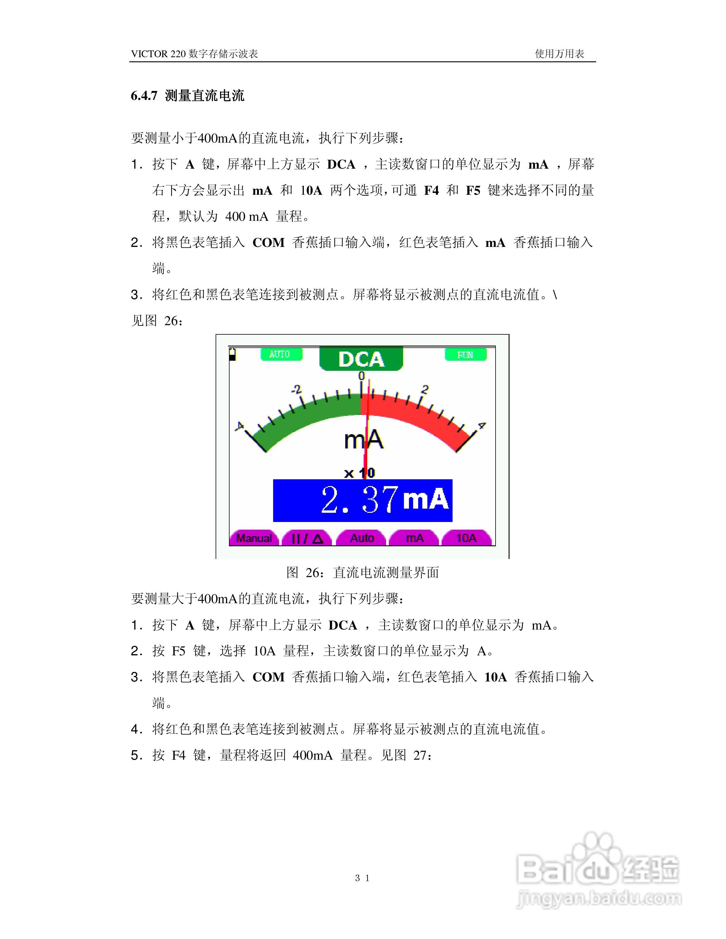 胜利VICTOR 220手持式示波表使用说明书:[4]