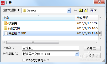 炒股软件如何导出/导入自选股数据？