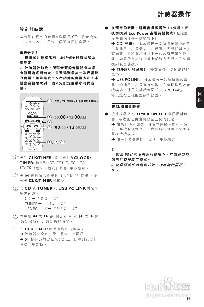 PHILIPS FWM589音响使用说明书:[2]