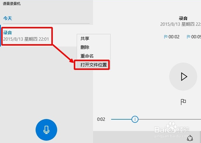 怎么对电脑声音进行录制