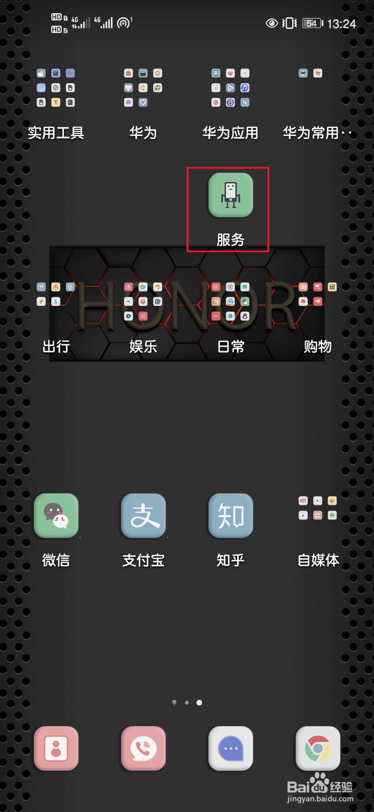 华为手机如何查看电子三包凭证