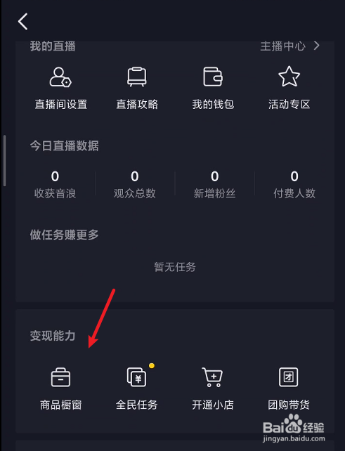 抖音添加商品橱窗怎么添加