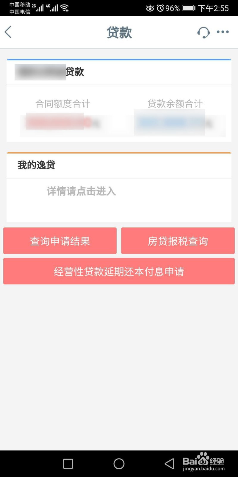 查贷款记录怎么查