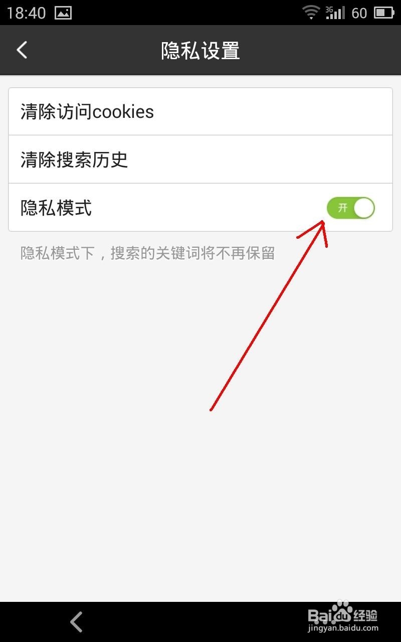手机百度搜索记录怎么删除