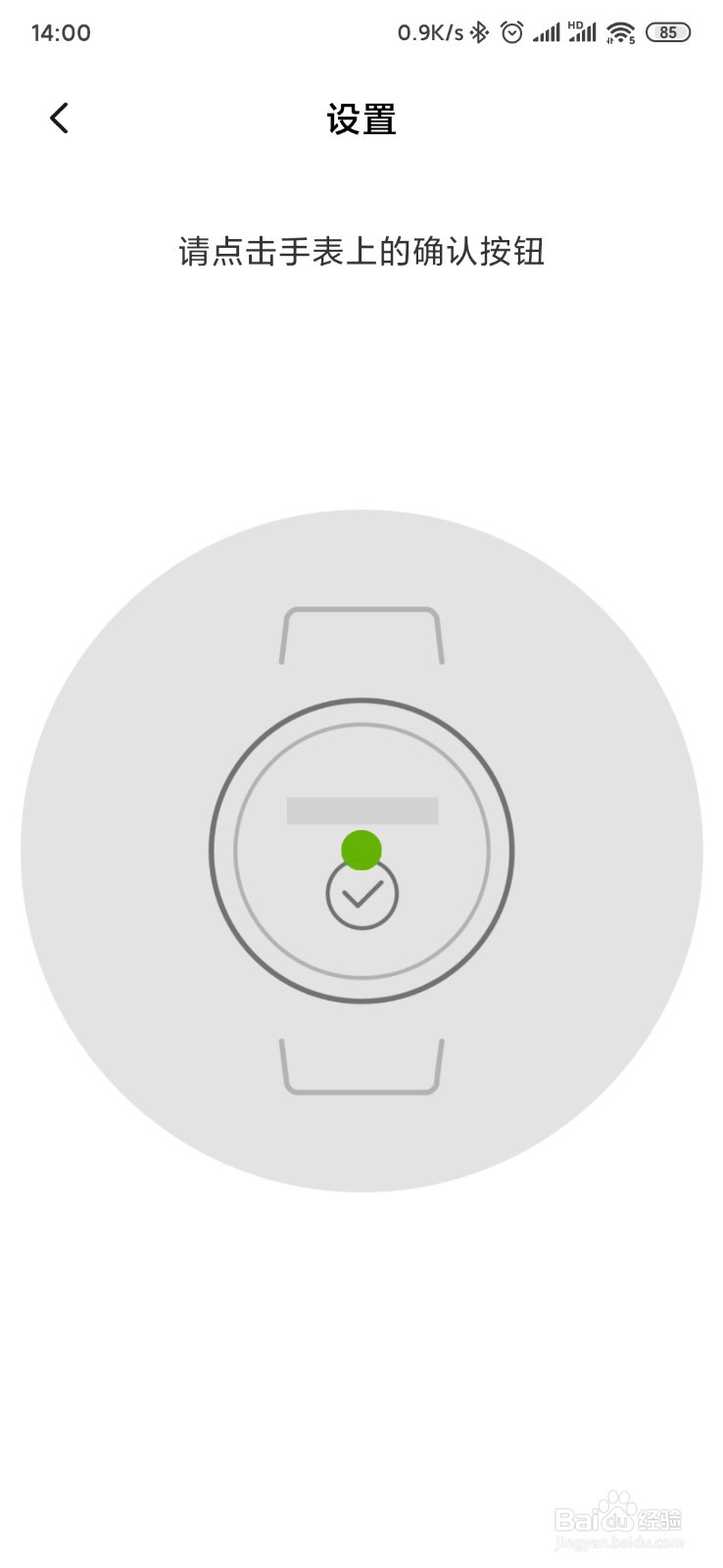 华米手表如何开启手机解锁功能