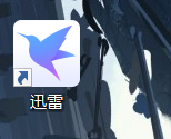 迅雷如何更改下载位置
