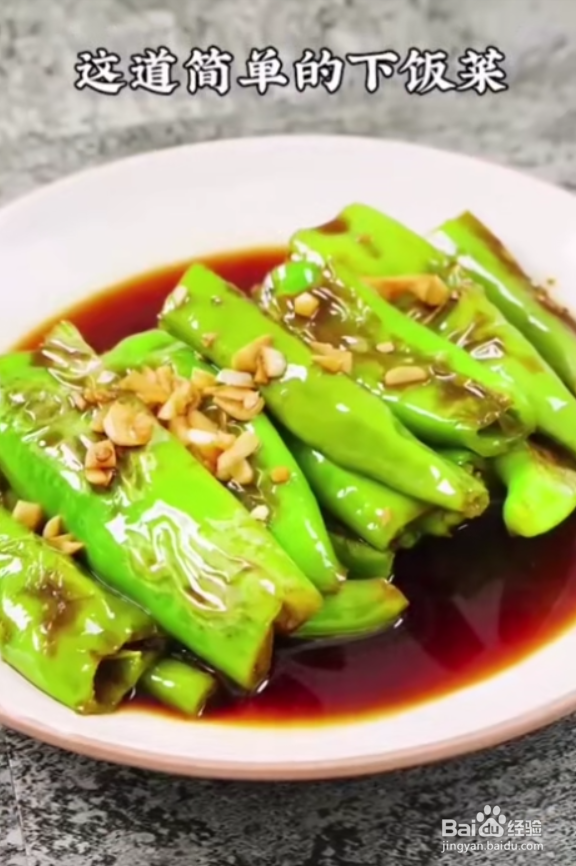 怎样做好虎皮青椒