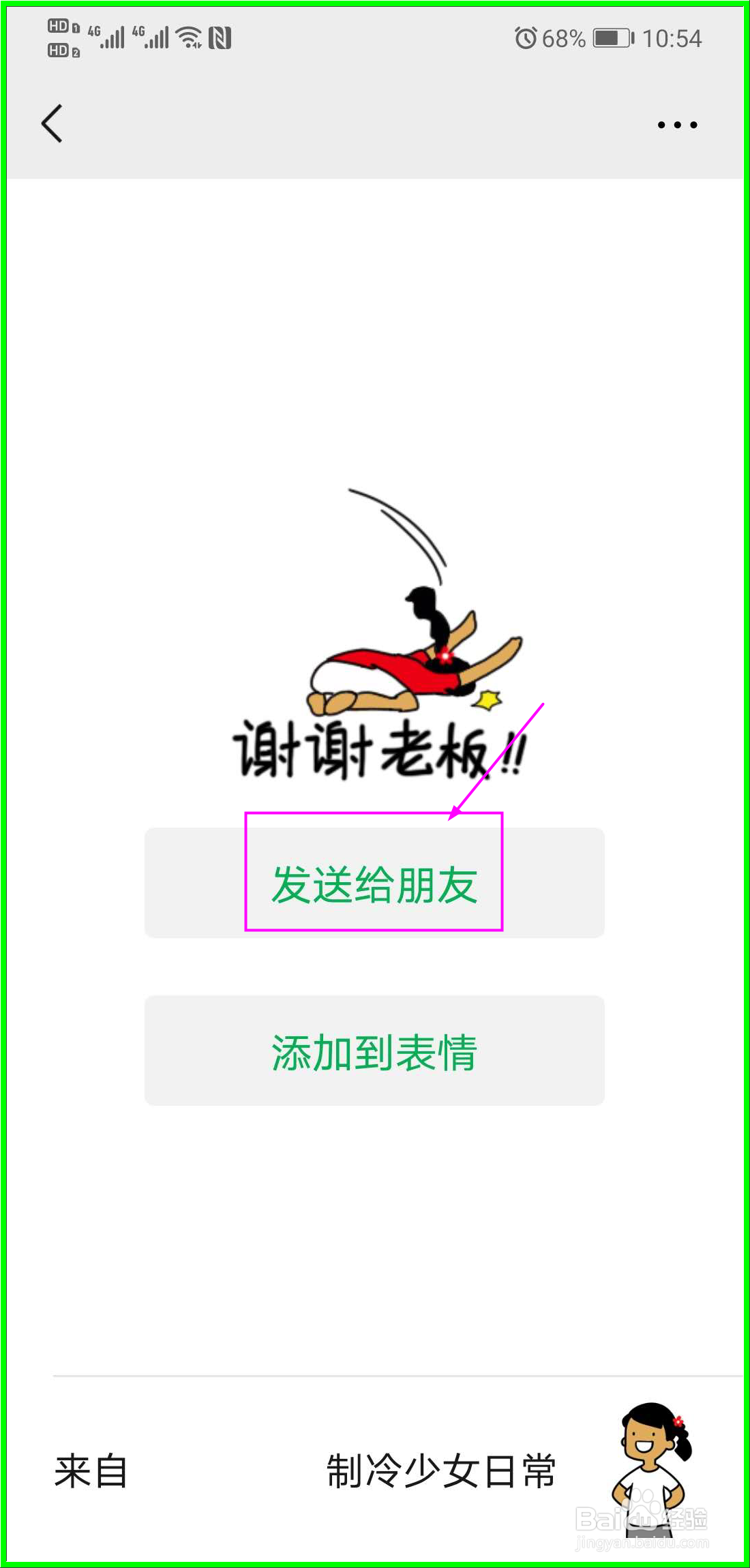 如何搜索微信表情包？