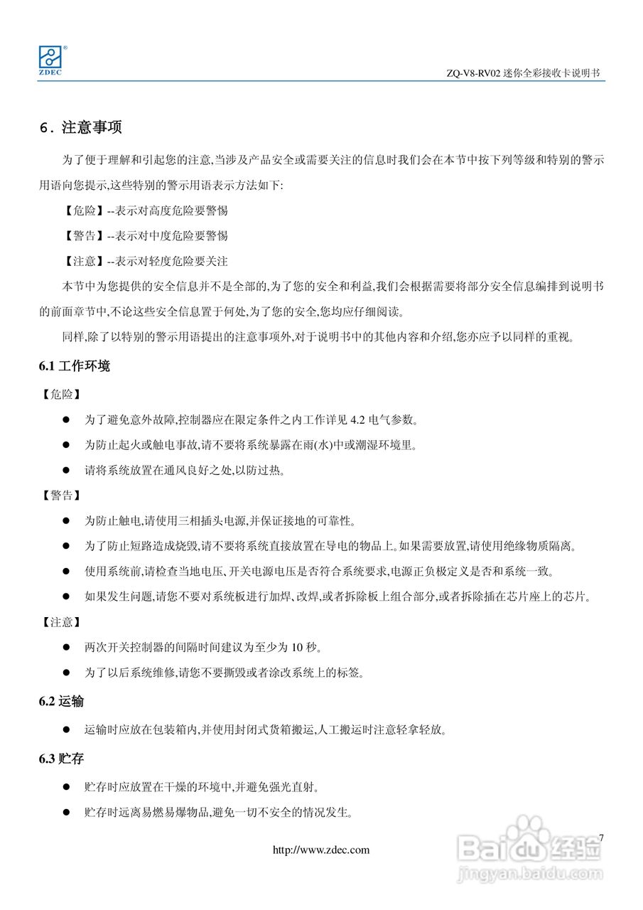 ZQ-V8-RV801接收卡使用说明书