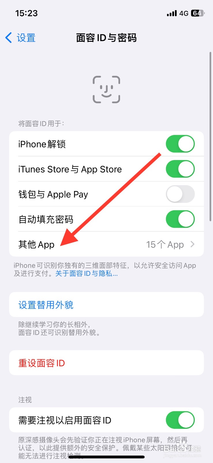 手机iPhone面容ID关闭【微信】用于认证