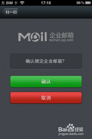 微信扫一扫登录企业邮箱，方便快捷，使用