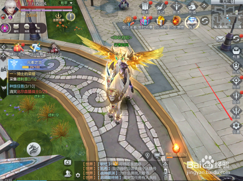 封龙战纪手游怎么联系客服 联系客服的方法