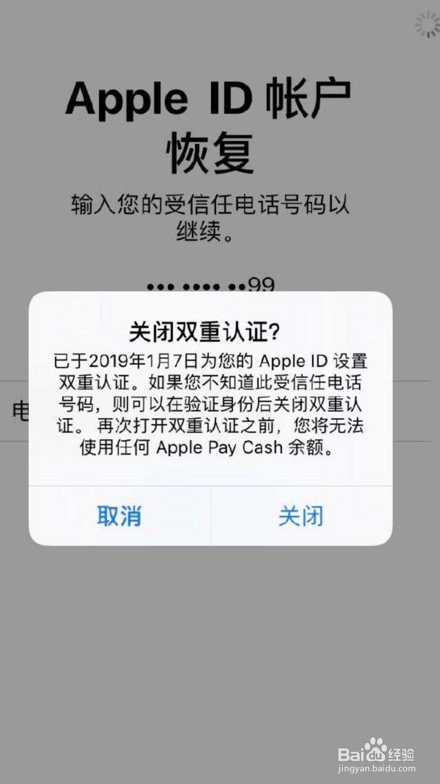iphone双重认证怎么关闭