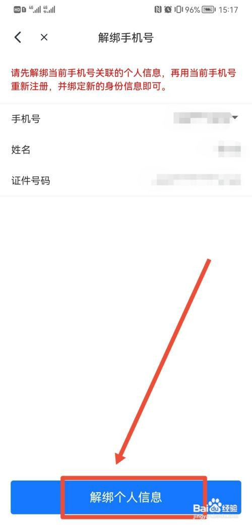 海易办更换户主怎么操作