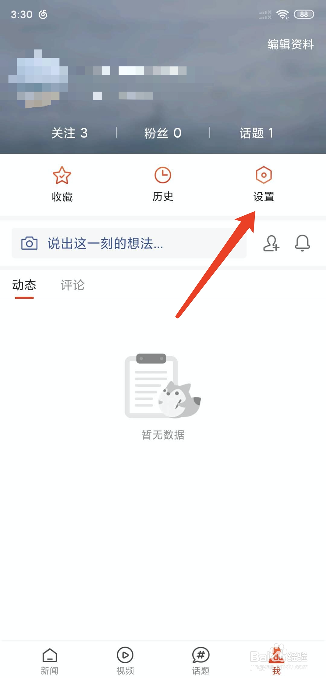 搜狐新闻怎么关闭推荐铃声