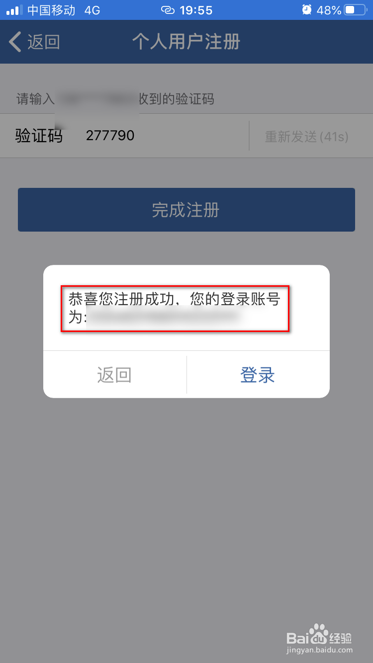交管12123如何使用身份证注册账号
