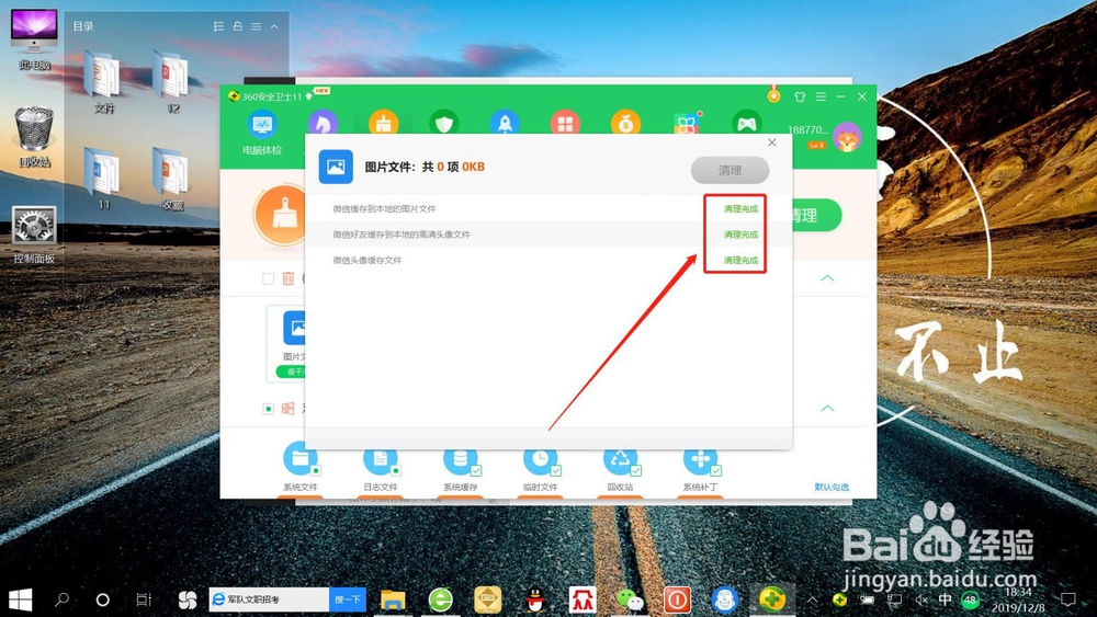 笔记本电脑如何清理微信缓存到本地的图片？