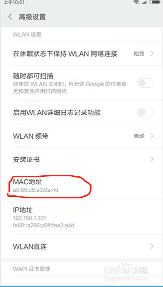 如何找小米手机和WIN7电脑的MAC物理地址怎么找