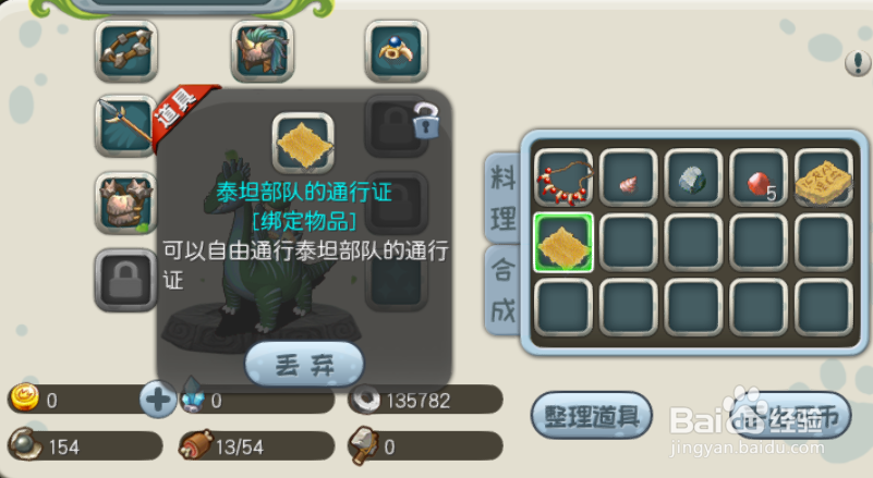 原始守卫战支线任务四圣石攻略