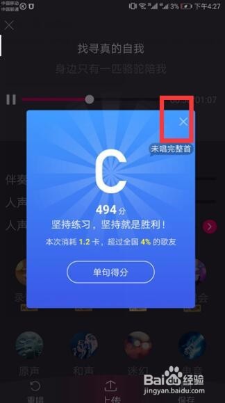 酷狗怎样关闭原声唱,只需音乐?