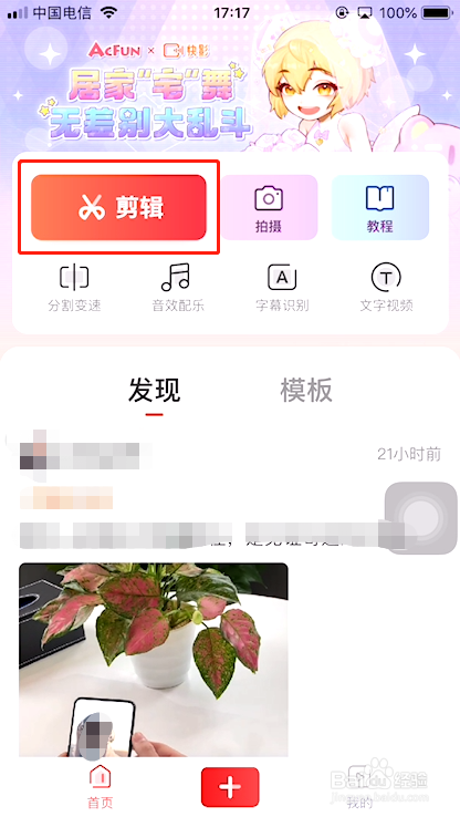 快影怎么取消视频原声