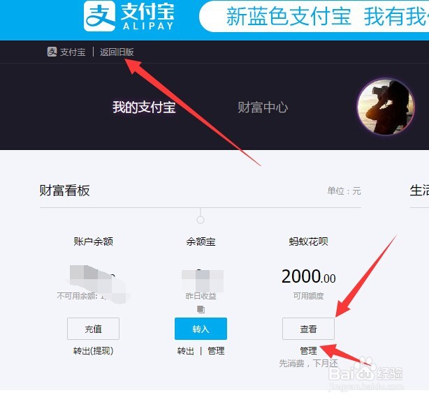 支付宝最新版花呗在哪