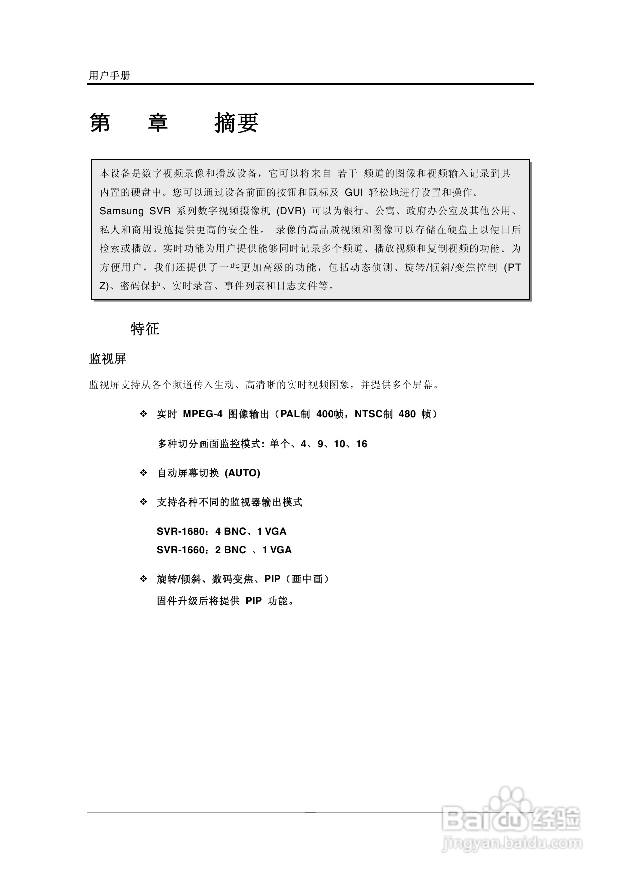 三星SVR-1680、SVR-1660数字硬盘录像机使用说明书:[1]