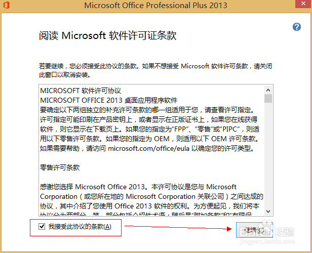 如何安装office professional_plus 2013版