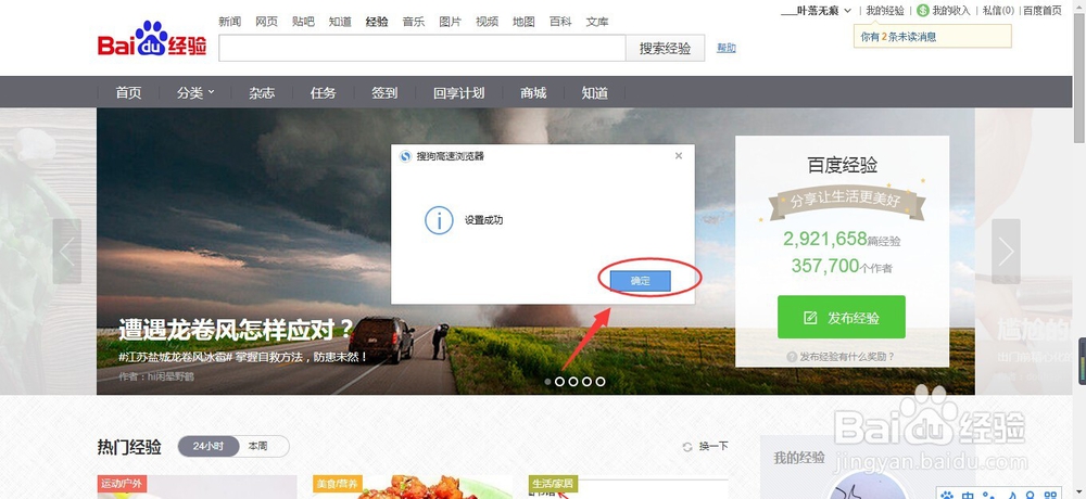 怎么将浏览器设置为默认的浏览器
